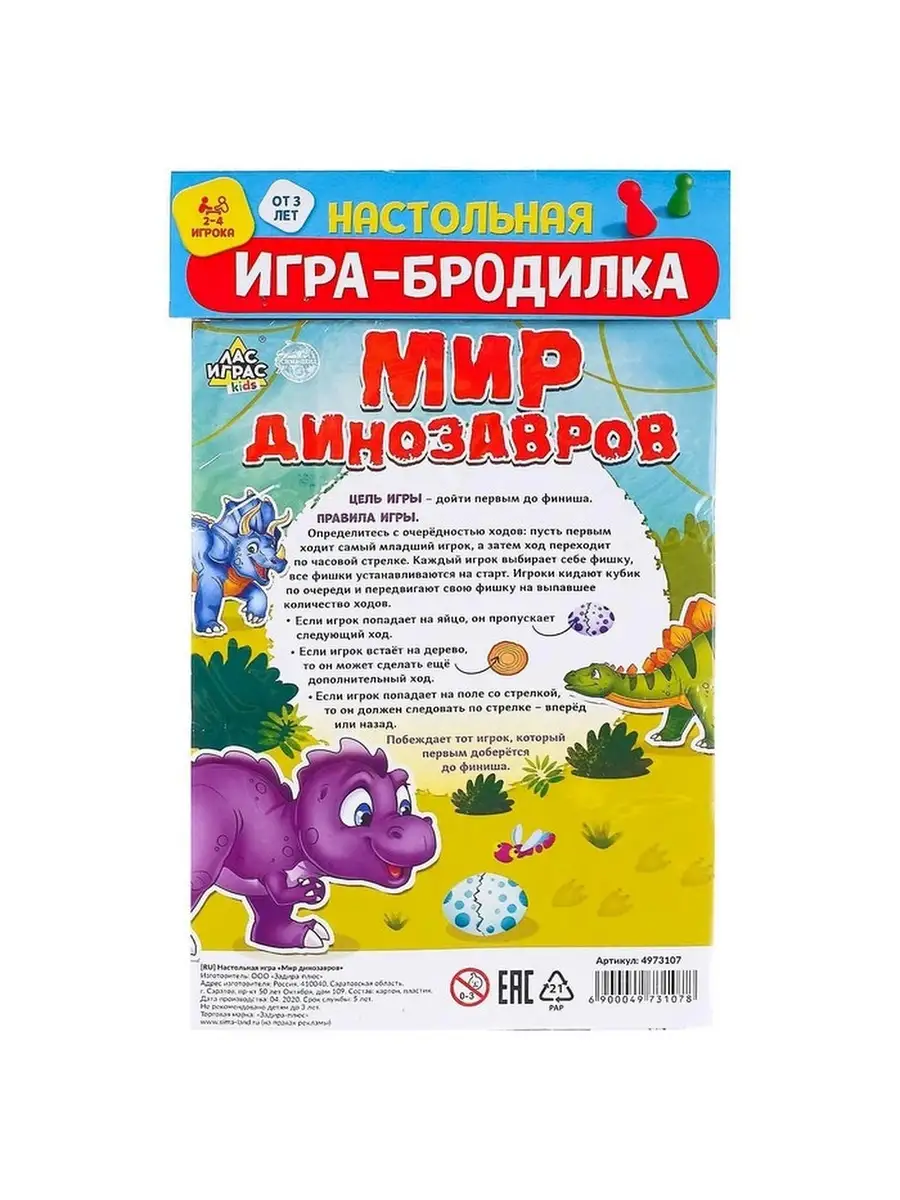 Игра-бродилка 