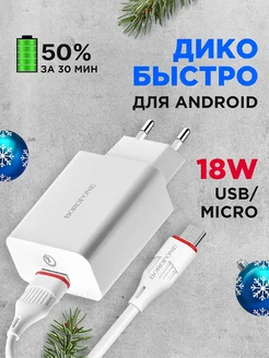 Зарядное устройство для телефона, блок микро usb, быстрая Borofone 77108387 купить за 322 ₽ в интернет-магазине Wildberries