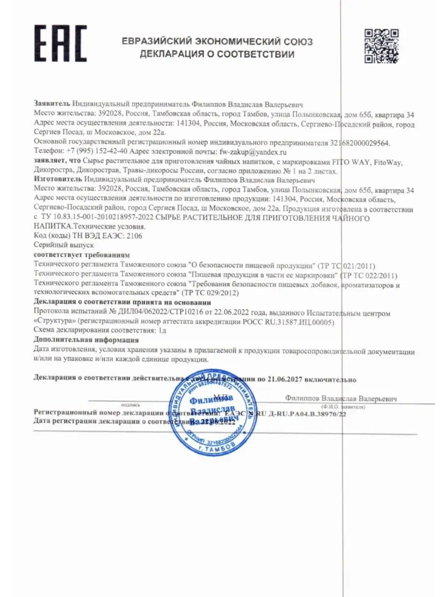 Полынь горькая трава сушеная 120 гр, ФитоВэй 77111850 купить за 175 ₽ в  интернет-магазине Wildberries