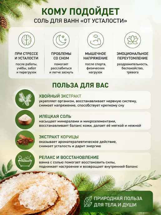 NATURAЛИСТ Соль для ванн «От усталости» 500 г, 500 г, фото 2