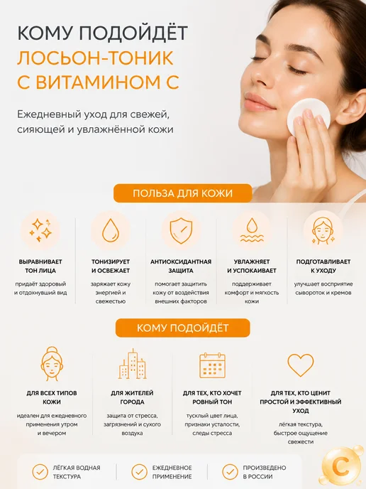 Novosvit Лосьон-тоник для лица с витамином С 200 мл, 200 мл, фото 2