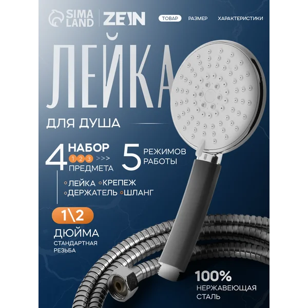 Набор для душа