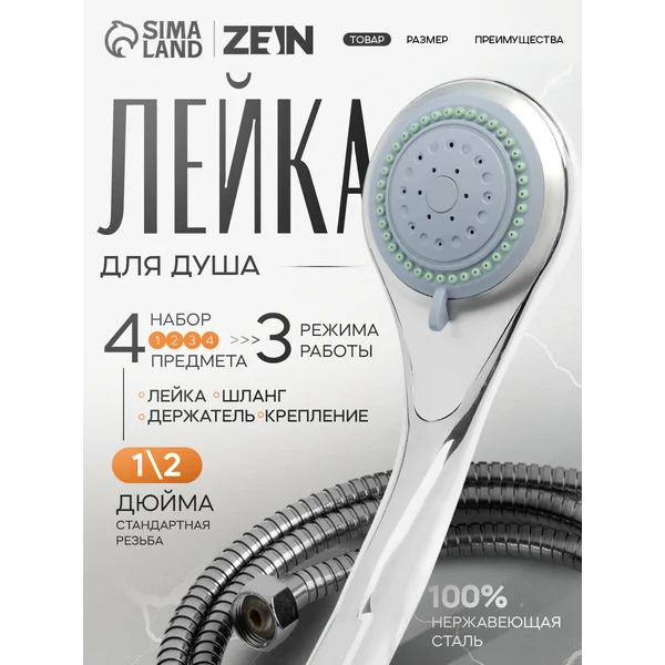 Лейка для душа со шлангом набор душевой