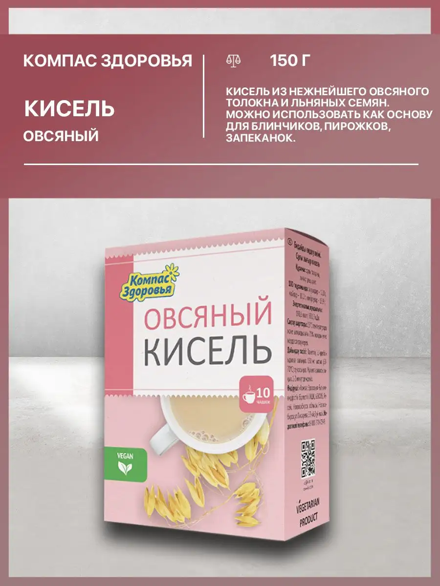 Кисель овсяно льняной Овсяный, 150г Компас здоровья. 77113873 купить за 187  ₽ в интернет-магазине Wildberries