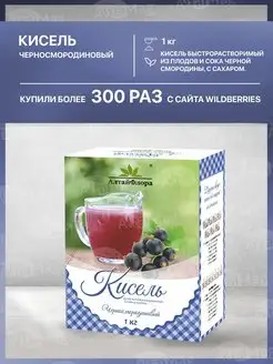 Кисель Сладкая ягодка Черносмородиновый коробка, 1кг АлтайФлора 77113890 купить за 539 ₽ в интернет-магазине Wildberries