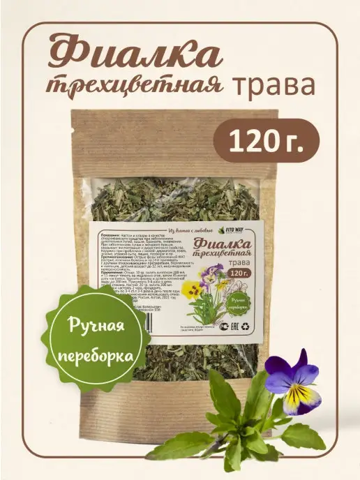 ФитоВэй Фиалка трехцветная трава сушеная, в упаковке 127 г