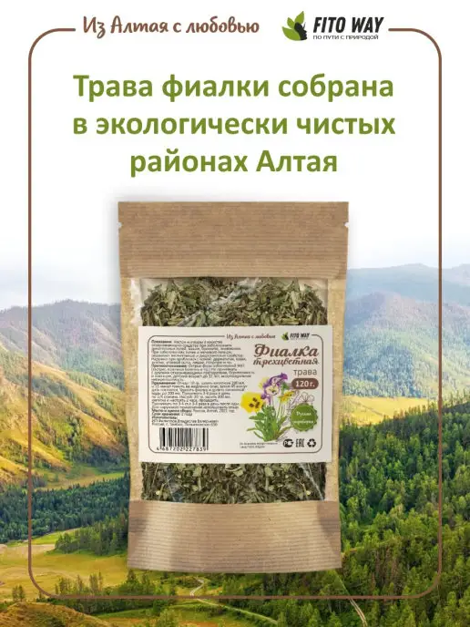 ФитоВэй Фиалка трехцветная трава сушеная, в упаковке 127 г, фото 2