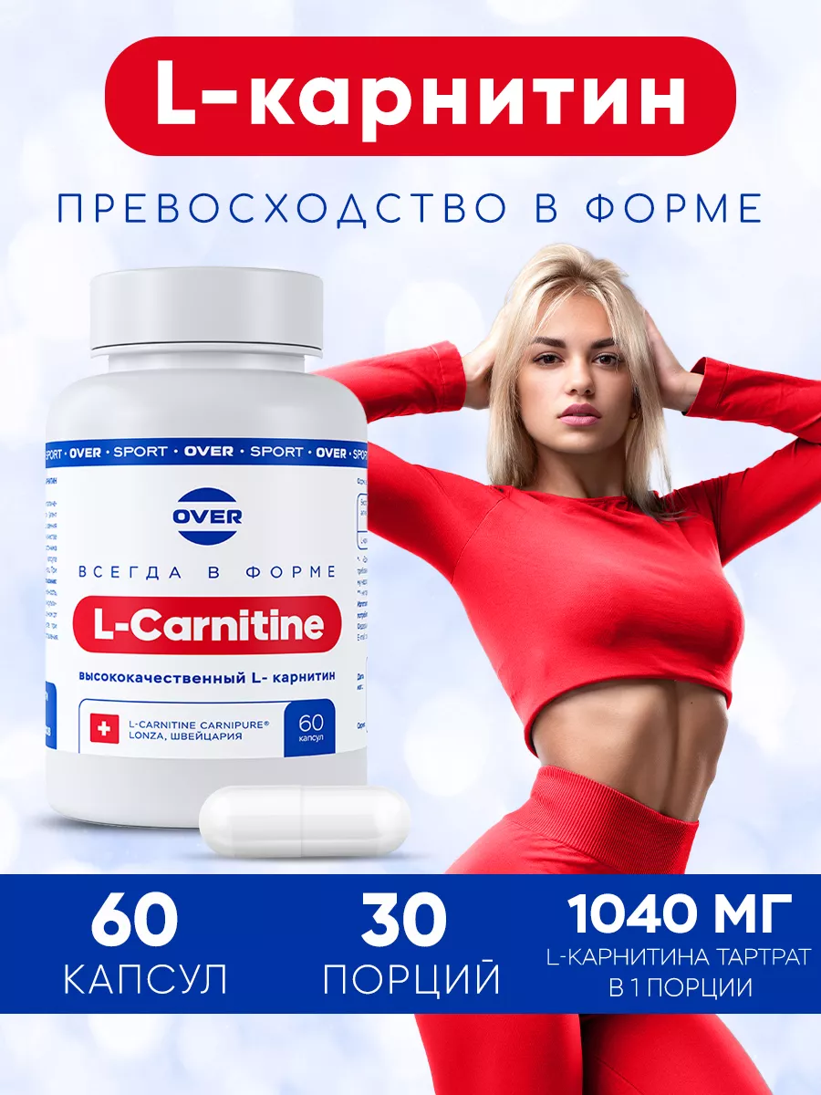 Карнитин, витамины для похудения, жиросжигатель, 60капс