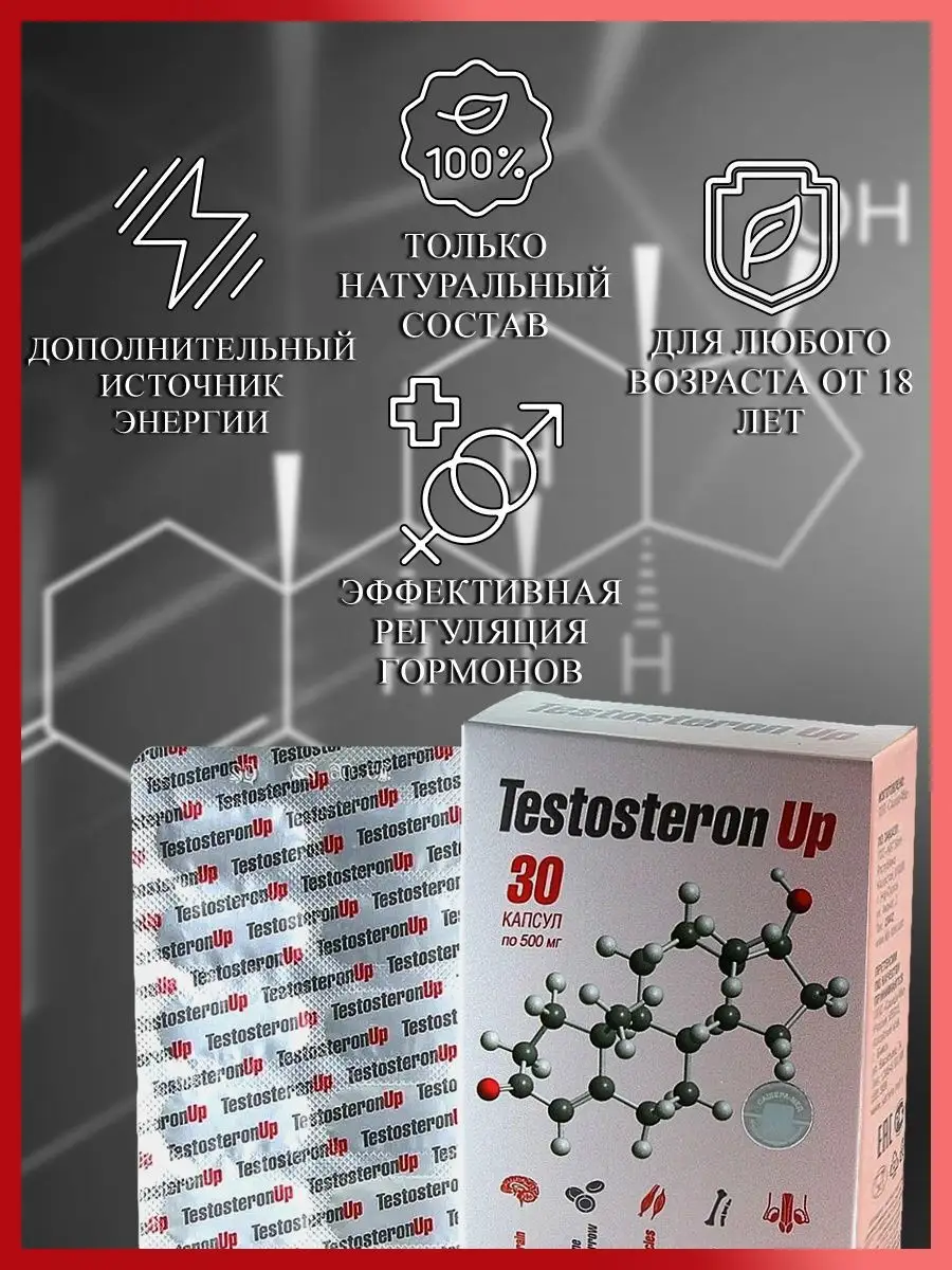 Тестостерон. Testosteron Up. Курс тестостерона Сашера 77117834 купить за  350 ₽ в интернет-магазине Wildberries