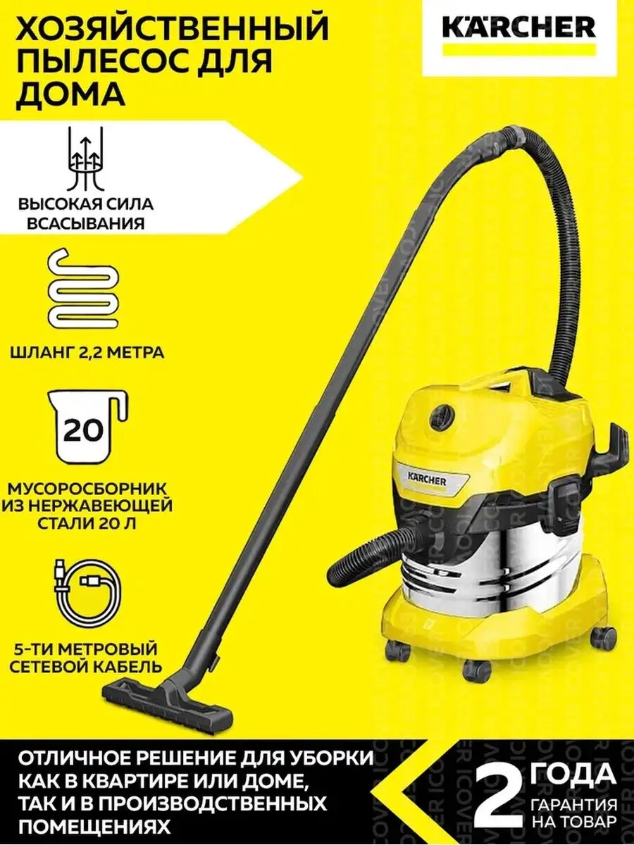 Профессиональный мощный пылесос для дома Керхер WD 4 S Karcher 77119156  купить в интернет-магазине Wildberries