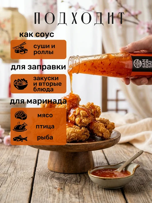 SanBonsai Соус Чили Сладкий 250 мл, 250 мл, фото 3