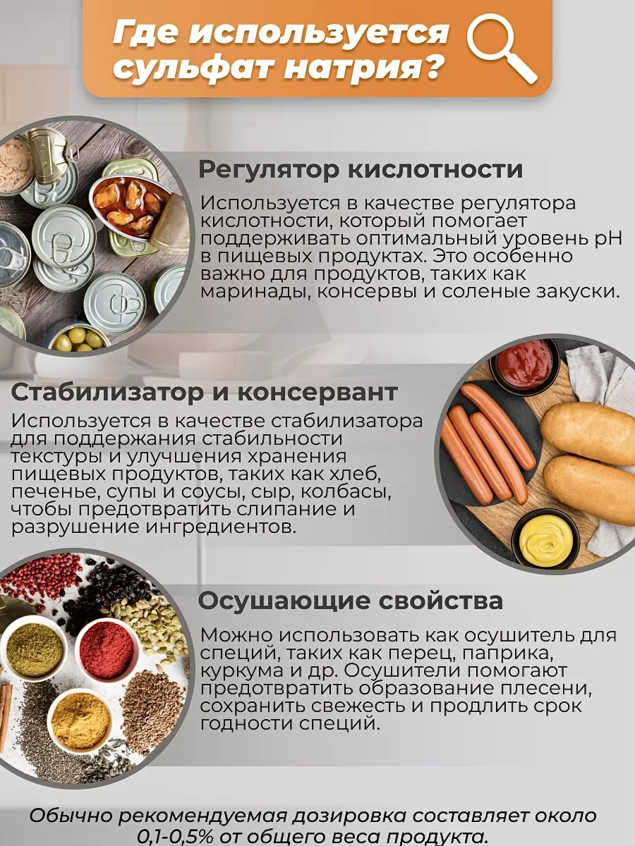 Сульфат натрия пищевой 99.6%, глауберова соль 1кг Е514 Lecker 77120959  купить в интернет-магазине Wildberries