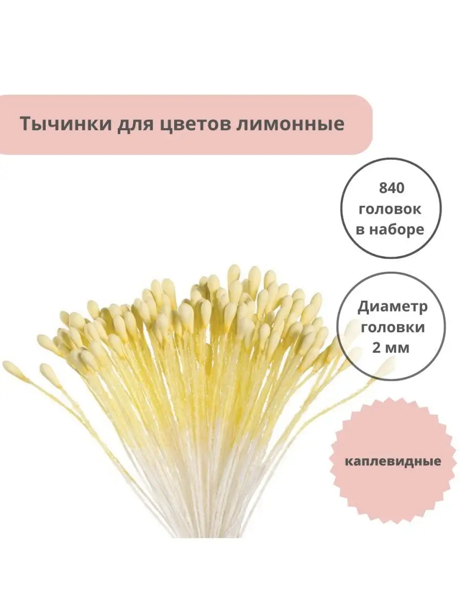 Как сделать тычинки для цветов из фоамирана