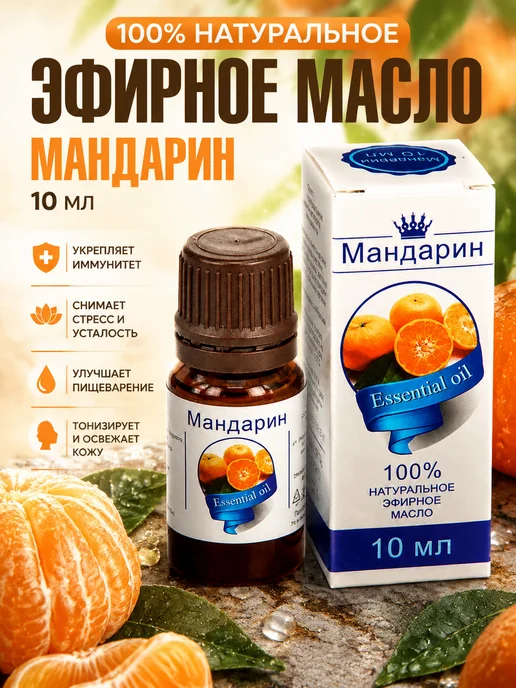 сибирь намедойл Эфирное масло мандарин натуральное 10 мл, 10 мл