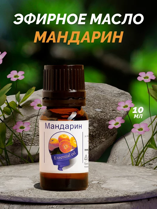 сибирь намедойл Эфирное масло мандарин натуральное 10 мл, 10 мл, фото 4