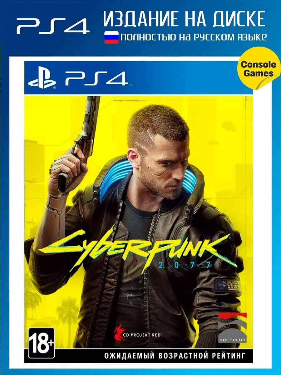 PS4 Cyberpunk 2077 (русская версия) Игра для PS4 77140073 купить в  интернет-магазине Wildberries