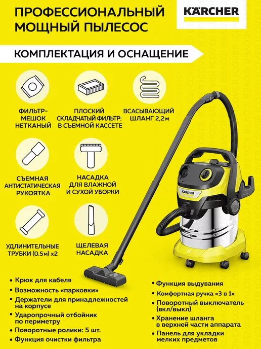 Karcher Профессиональный мощный пылесос Керхер WD 5 S