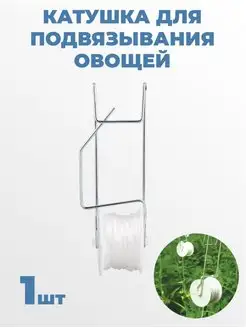 Ролик для подвязки растений Greengo 77140327 купить за 143 ₽ в интернет-магазине Wildberries