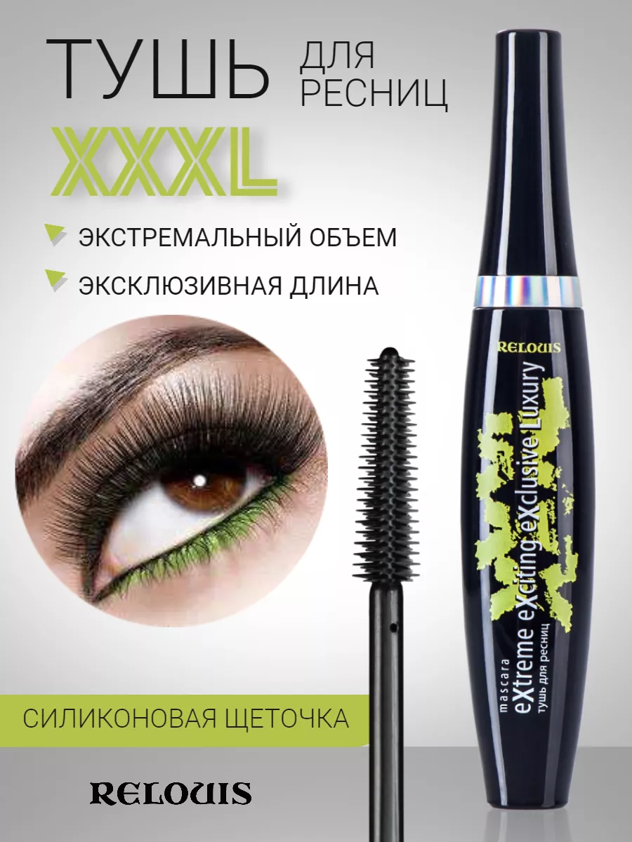 Тушь для ресниц XXXL RELOUIS 77140817 купить за 313 ₽ в интернет-магазине  Wildberries