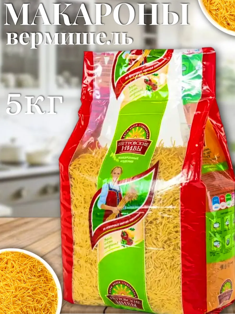 Макароны вермишель 5000г