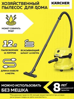 Профессиональный мощный пылесос для дома Керхер WD 2 Plus Karcher 77142687 купить за 7 700 ₽ в интернет-магазине Wildberries