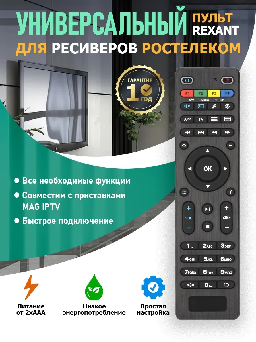 Универсальный пульт для ресиверов Ростелеком ТВ TV Rexant 77143297 купить  за 225 ₽ в интернет-магазине Wildberries