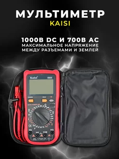 Мультиметр цифровой Kaisi 77143300 купить за 1 346 ₽ в интернет-магазине Wildberries