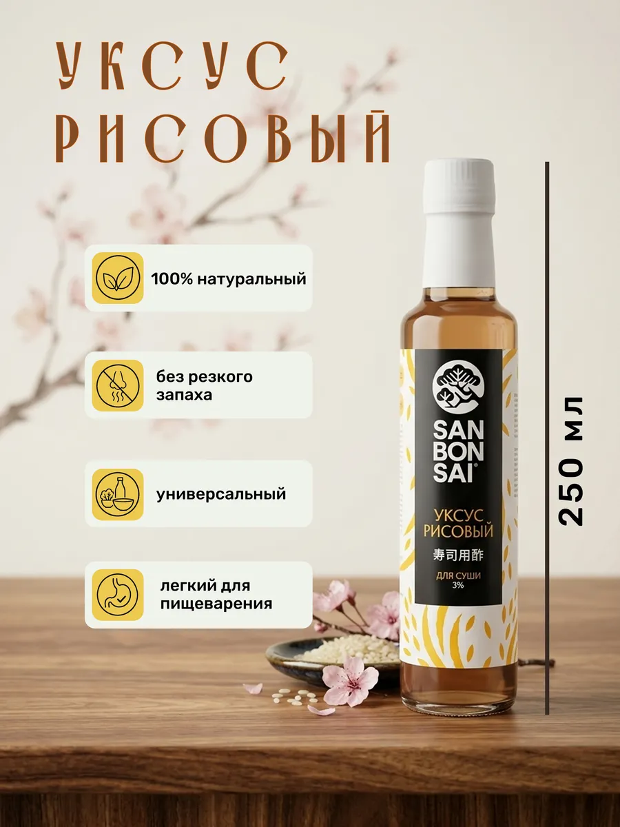 Уксус рисовый, 250 мл