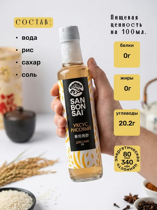 SanBonsai Уксус рисовый, 250 мл, 250 мл, фото 2