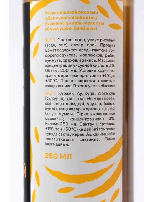 SanBonsai Уксус рисовый, 250 мл, 250 мл, фото 8