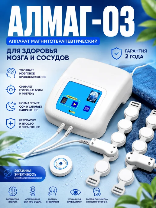 АЛМАГ Аппарат магнитотерапевтический Алмаг-03 Диамаг, вариант