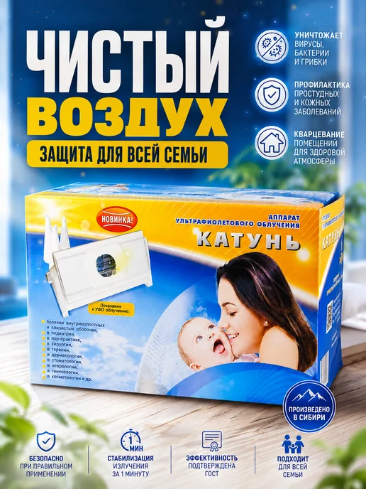 ротор Аппарат ультрафиолетового облучения Катунь УФО 5 тубусов, вариант