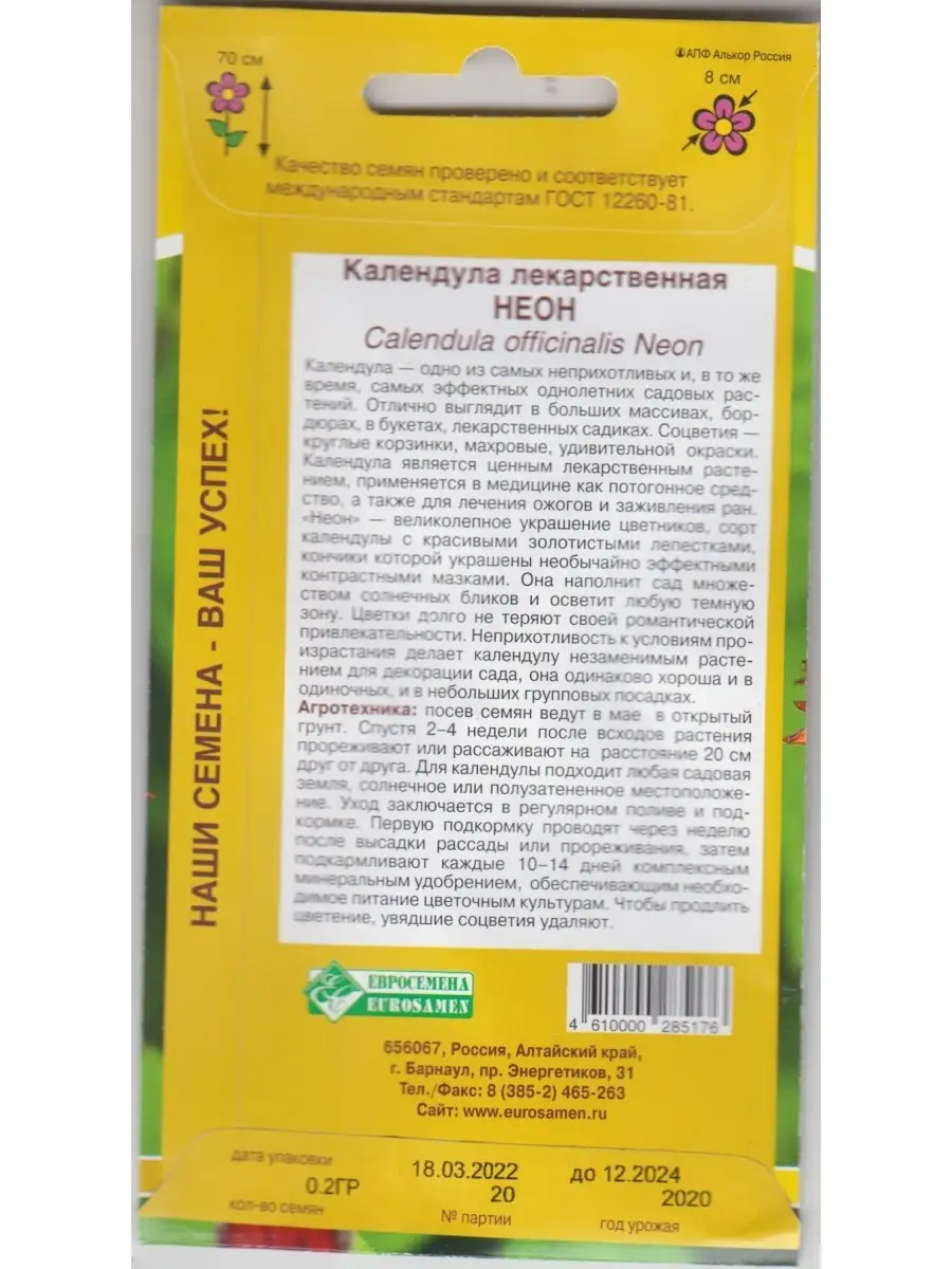 Семена Календула Неон (лекарственная) , 1 уп ЕВРОСЕМЕНА 77145643 купить за  145 ₽ в интернет-магазине Wildberries