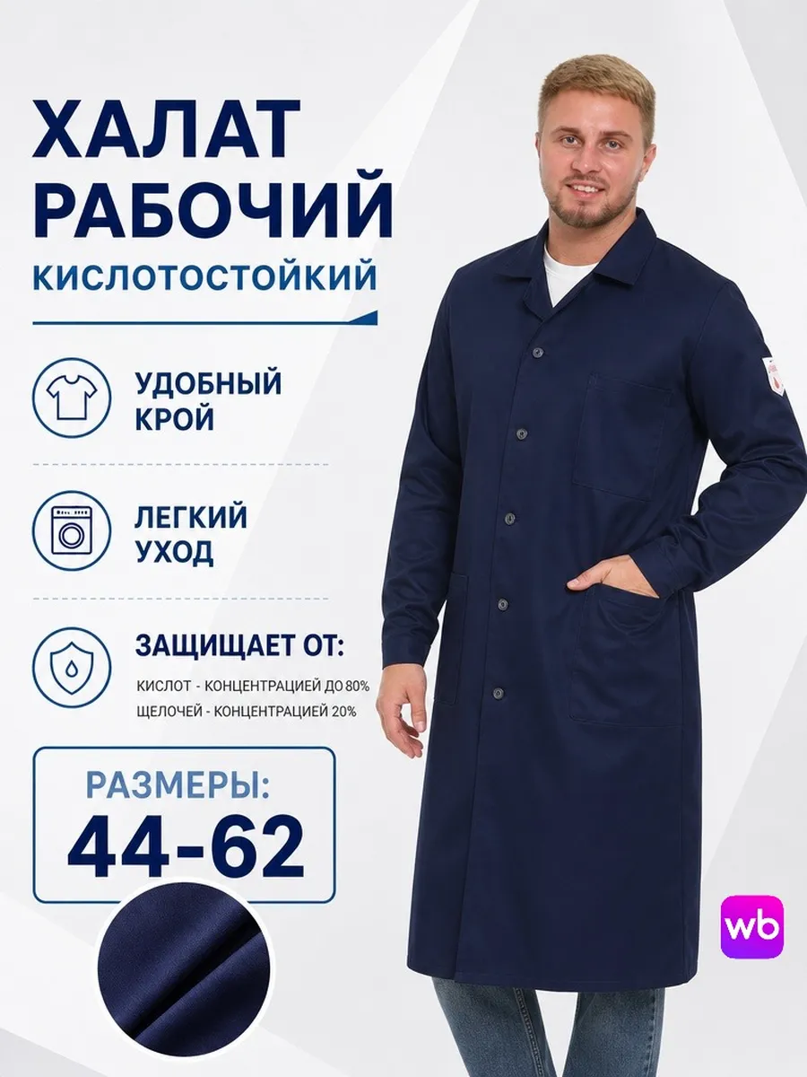 Халат рабочий защитный кислотостойкий