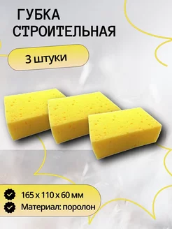 Губка строительная 165х110х60 3 шт Accurate 77146808 купить за 318 ₽ в интернет-магазине Wildberries