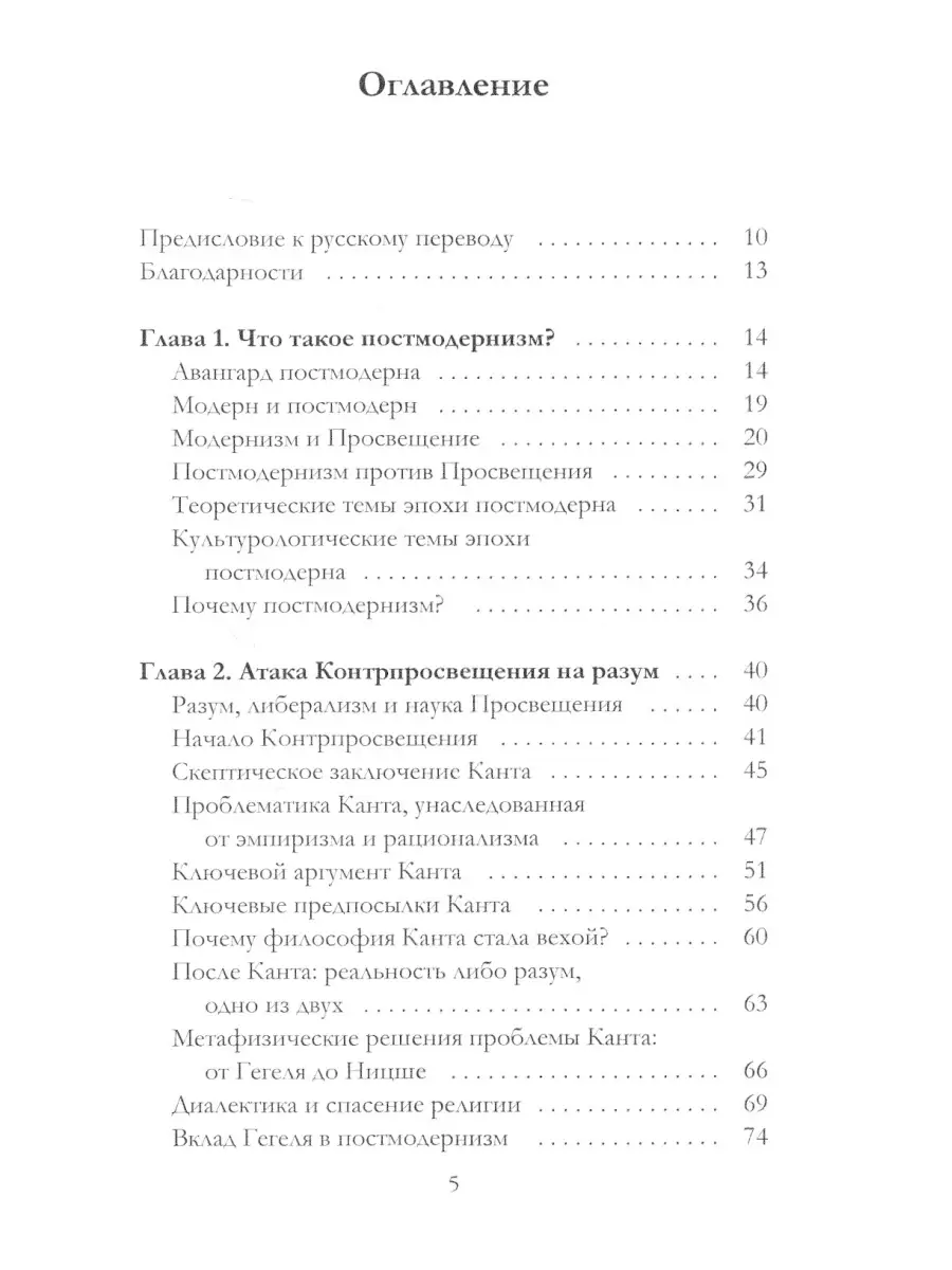 Стивен Хикс Объясняя постмодернизм Рипол-Классик 77146972 купить за 675 ₽ в  интернет-магазине Wildberries