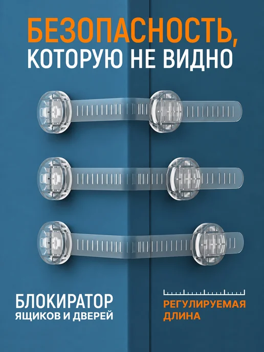 Home & Baby Детский блокиратор дверей и ящиков, белый