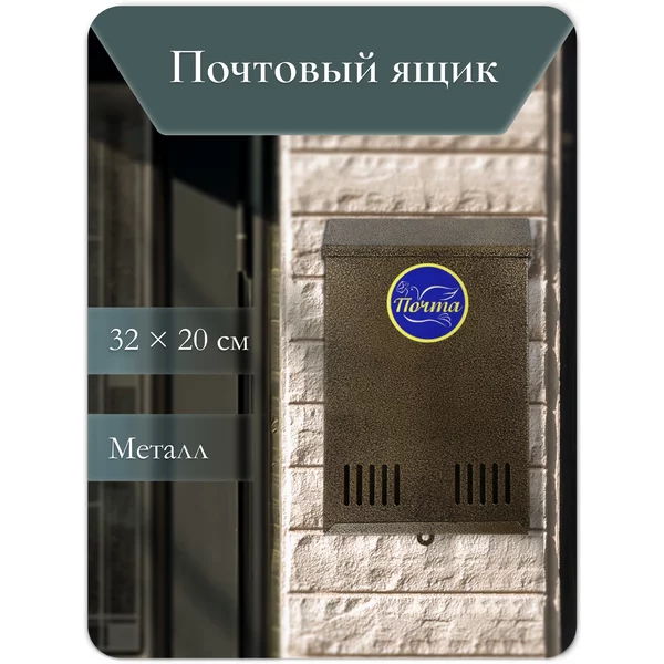 Ящик почтовый без замка