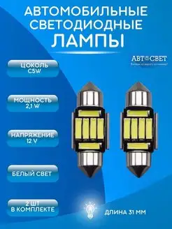 Led лампы светодиодные T11 C5W для освещения салона 31мм LedLAMPA52 247235862 купить за 157 ₽ в интернет-магазине Wildberries