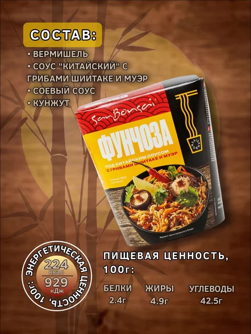 SanBonsai Вермишель фунчоза с грибами шиитаке и муэр,120гр, 120 г, фото 2