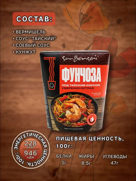 SanBonsai Вермишель фунчоза под тайским соусом умеренно острая,120 гр, 120 г, фото 2
