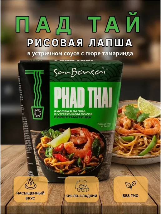 SanBonsai Рисовая лапша с пюре тамаринда,123 гр, 123 г
