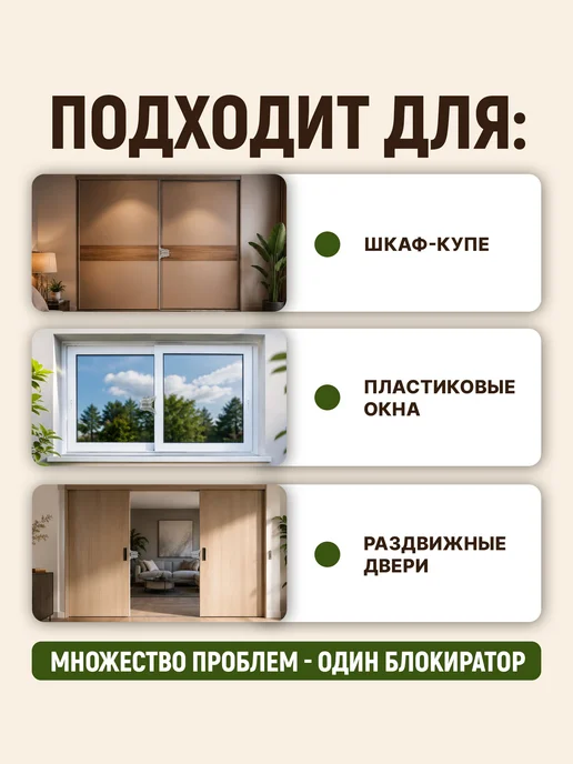 Home & Baby Блокиратор для шкафа купе и раздвижных окон, белый, фото 3