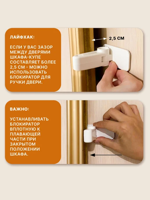 Home & Baby Блокиратор для шкафа купе и раздвижных окон, белый, фото 8