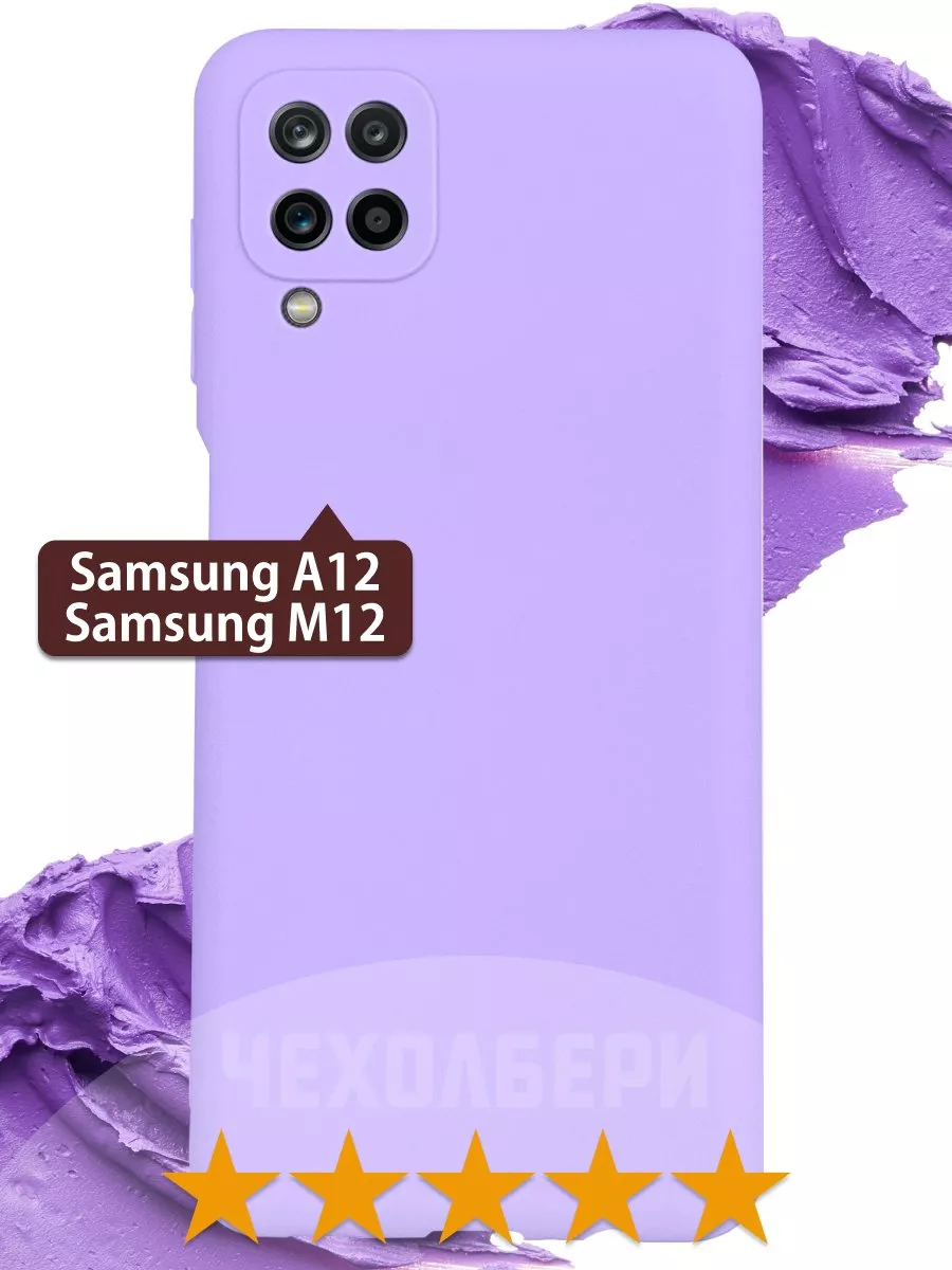 Чехол на Самсунг Samsung A12 M12 сиреневый матовый Samsung 77154239 купить  за 207 ? в интернет-магазине Wildberries