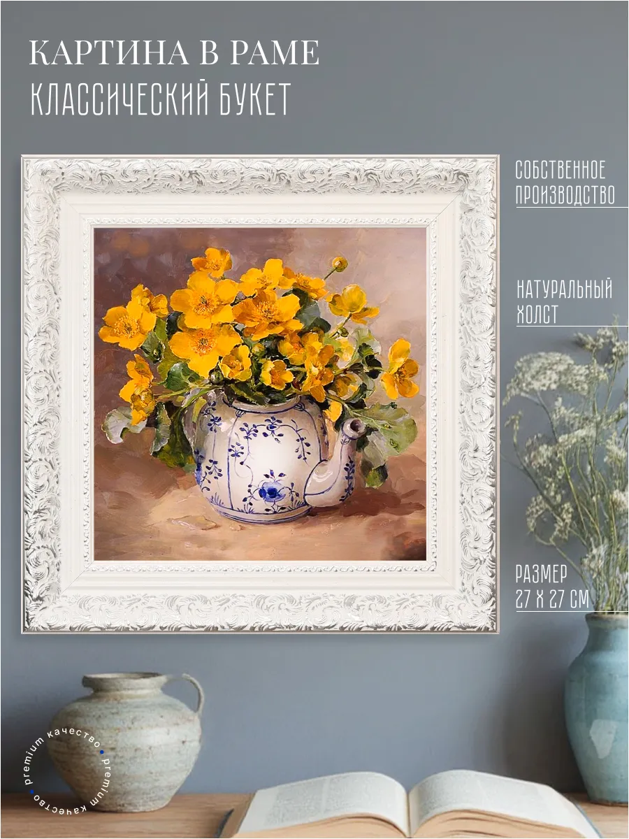 Картина на стену интерьерная на холсте 27*27 см