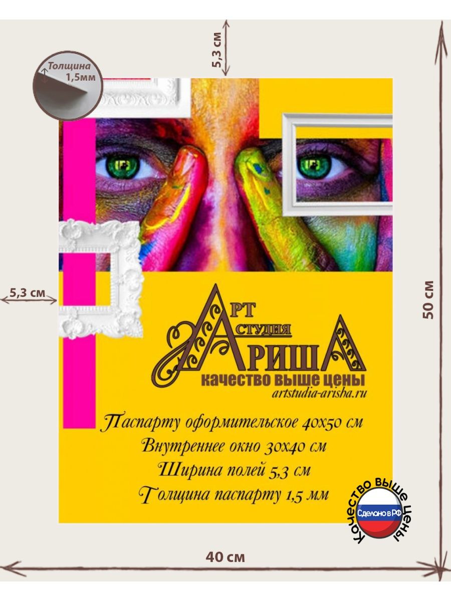 Паспарту 40 50