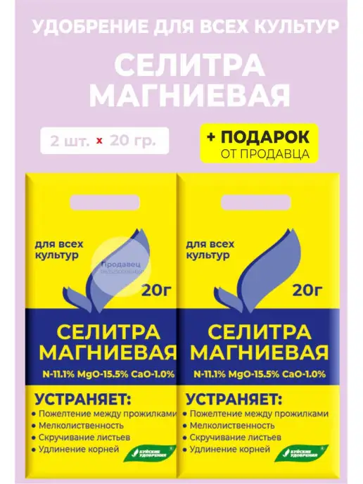 Гипермаркет удобрений Удобрение Селитра магниевая 20 гр, 20 г