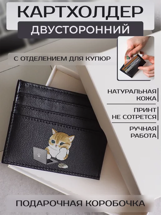 Russian.Handmade Кожаный картхолдер милые няшные кошки, черный