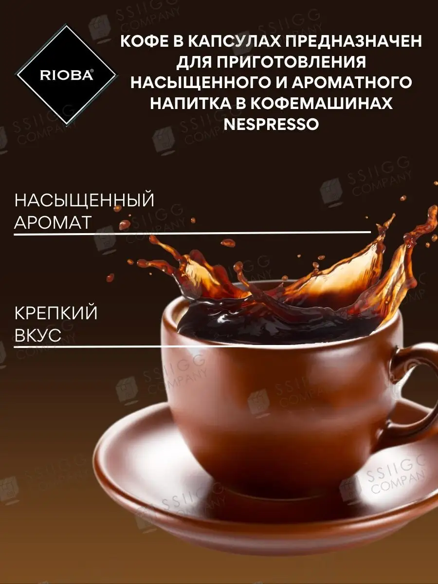 Кофе в капсулах Forte для кофемашин Nespresso 11 капсул RIOBA SHOP 77164563  купить в интернет-магазине Wildberries